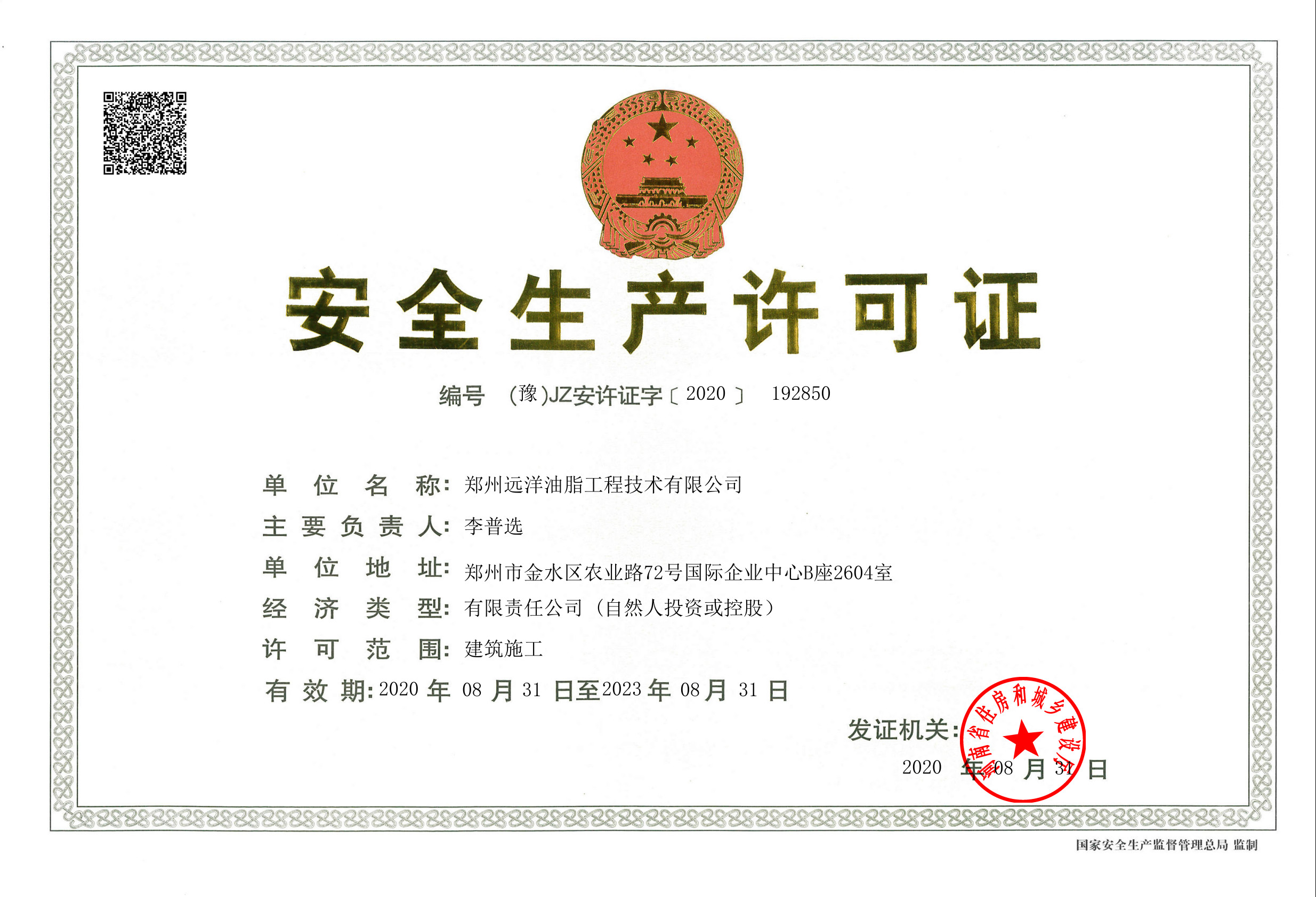 Cina Zhengzhou Ocean Oil Engineering Co., Ltd. Sertifikasi