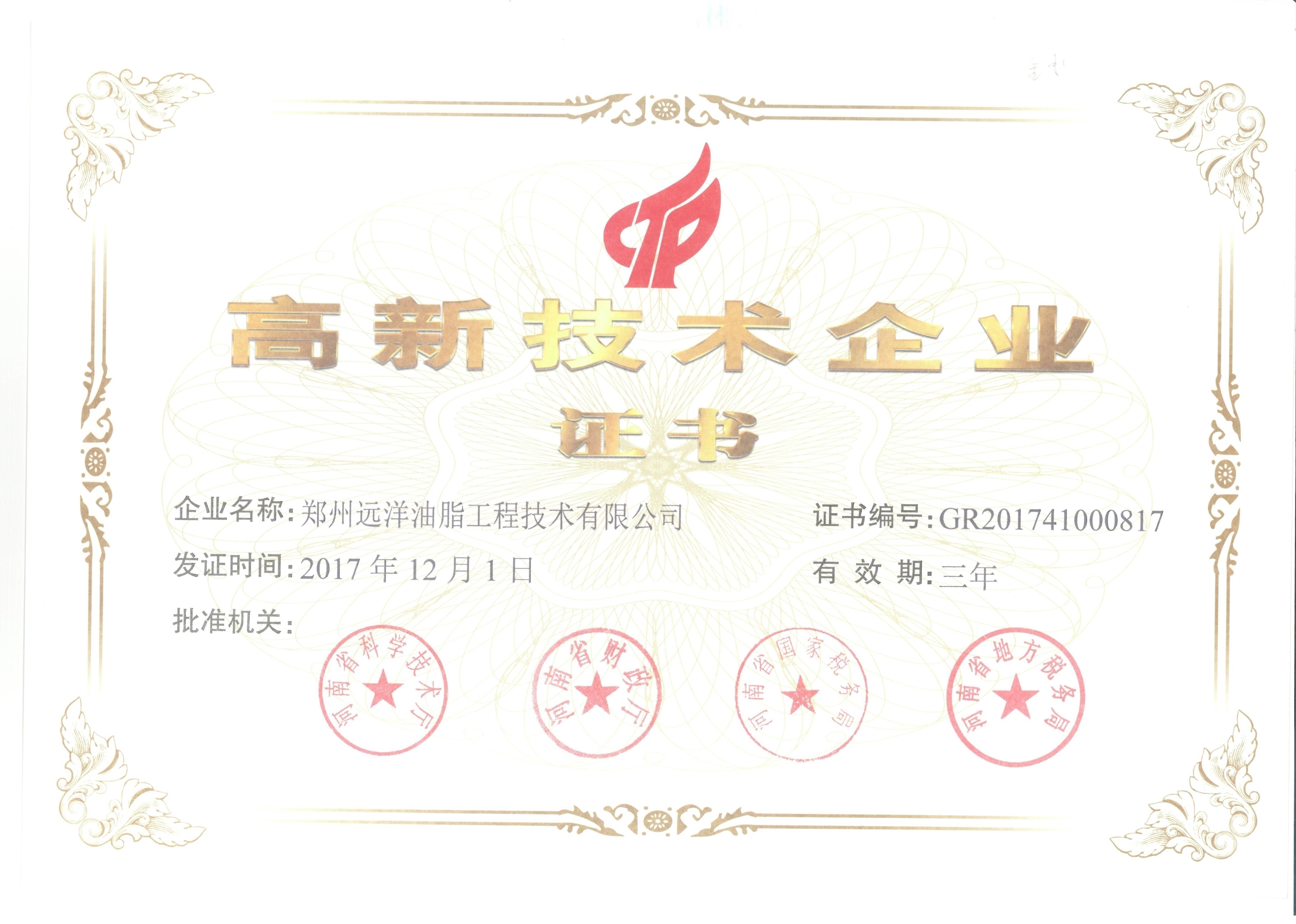 Cina Zhengzhou Ocean Oil Engineering Co., Ltd. Sertifikasi